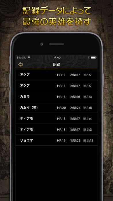 Fehキャラの個体値計算ツール For ファイアーエムブレムヒーローズ Iphoneアプリ Applion