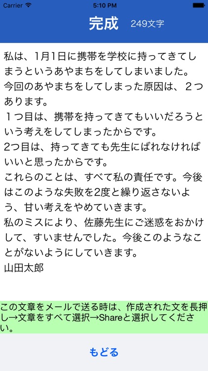 簡単に反省文〜穴埋めでパッとできる〜