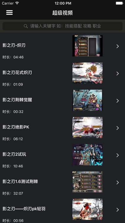 超级攻略视频 for 影之刃1 screenshot-3