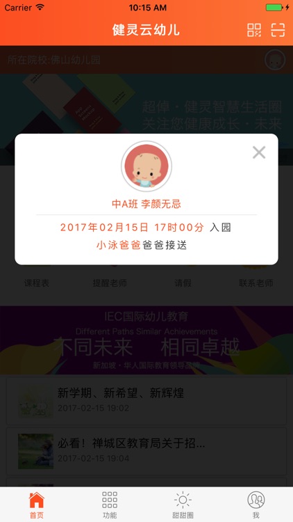 健灵云幼儿