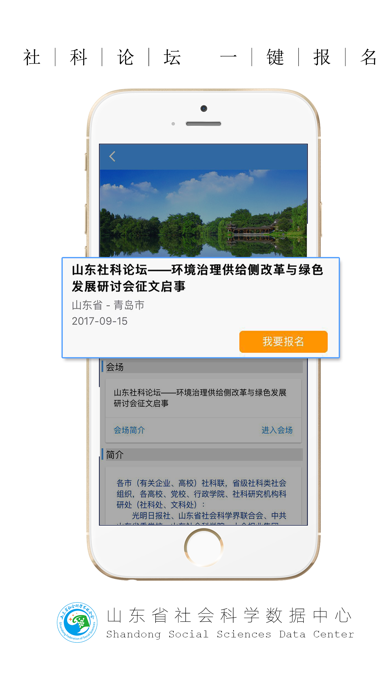 山东省社会科学数据中心 screenshot 3