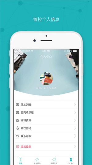 STEAM教师端(圖3)-速報App