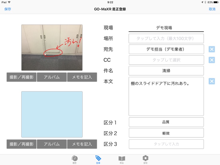 GO-MaXR（ゴー・マックスアール）安全パトロール、品質チェック支援 screenshot-4