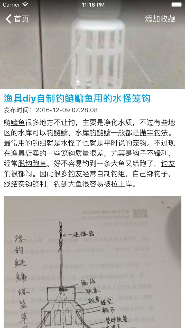 钓鱼技巧大全 - 钓友真实经验分享 screenshot 3