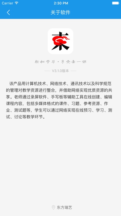 东方瑞艺 screenshot-4