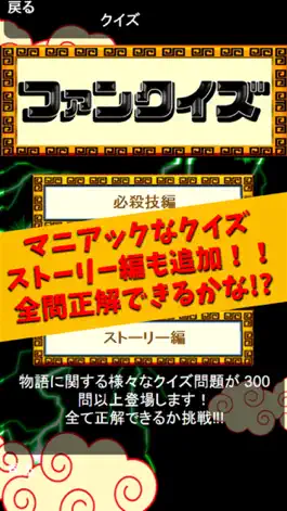 Game screenshot 必殺技クイズ＆相性診断 for ドラゴンボール(DRAGON BALL) apk