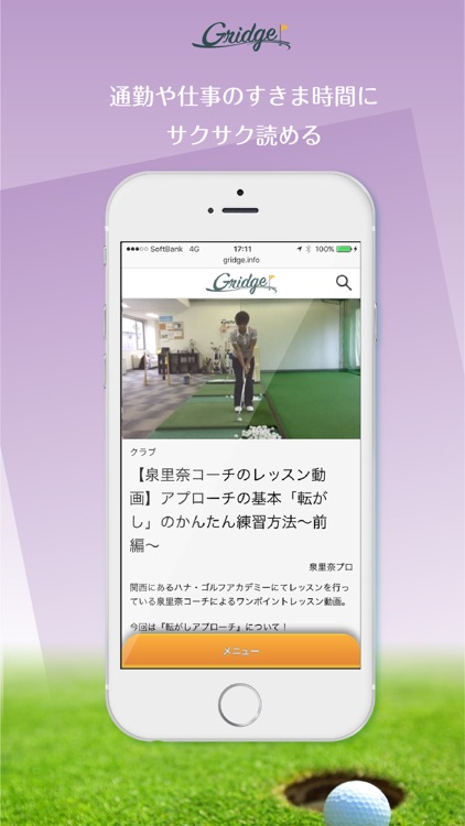 Gridge［グリッジ］-ゴルファーのためのゴルフ情報アプリ