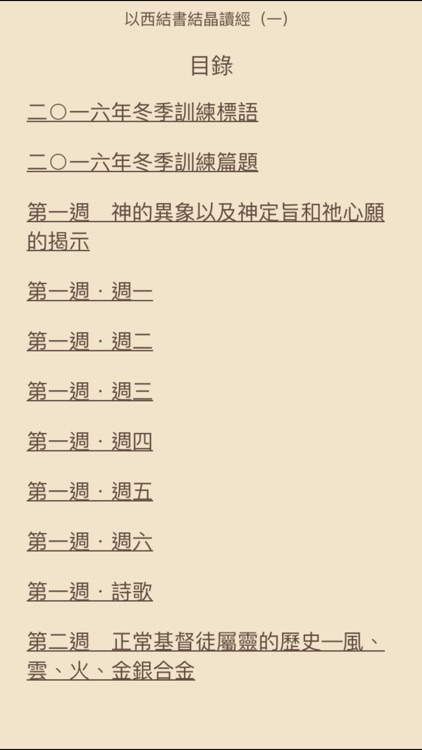 晨興聖言(Morning Revival)