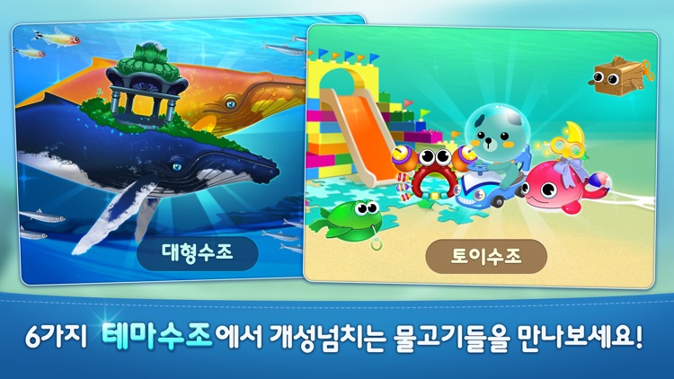 아쿠아스토리 for Kakao screenshot-4