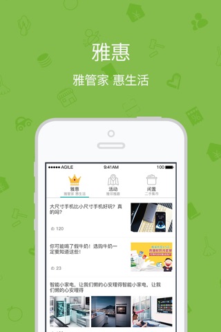 雅管家 screenshot 2