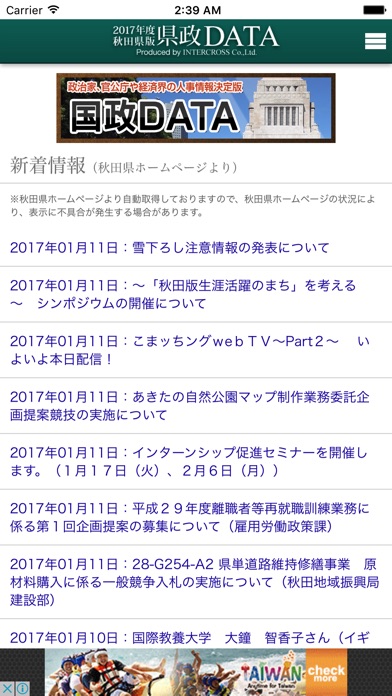 秋田県政DATAのスクリーンショット1 秋田県政DATAのスクリーンショット1