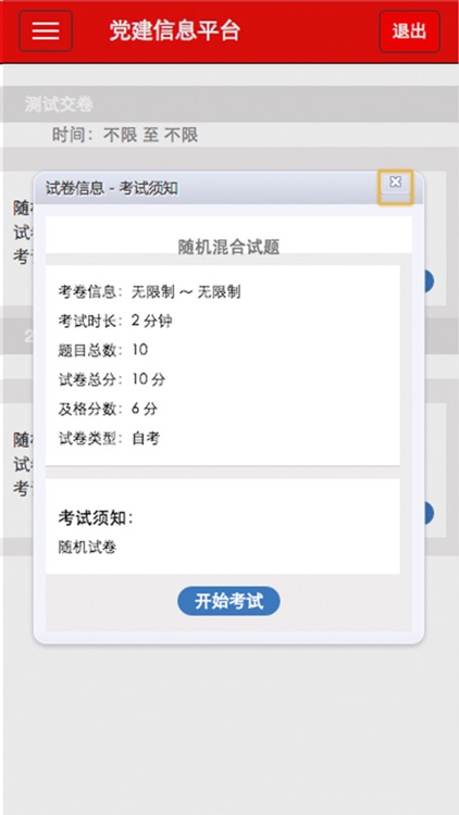 党建信息平台 screenshot-3