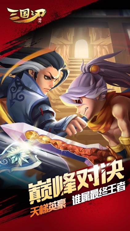 三国之刃