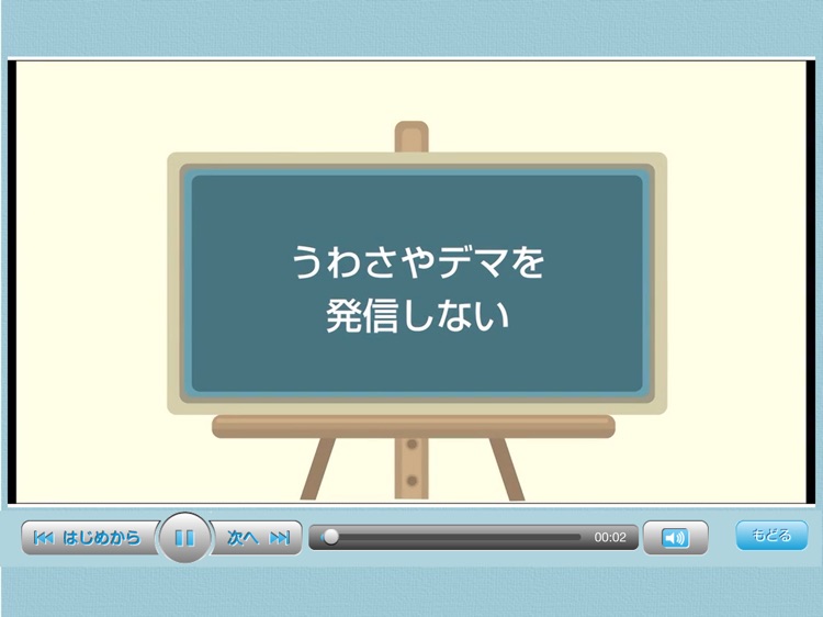 ネット社会の歩き方（中学生版）