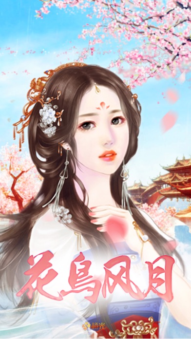 花鸟风月 橙光游戏for Android Download Free Latest Version Mod 21