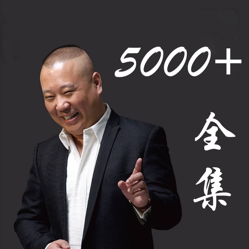 郭德綱相聲5000+ 有聲音頻內容免費收聽 icon