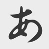 WriteKana - Learn Japanese Hiragana & Katakana
