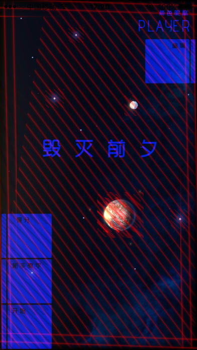 毁灭前夕 - 星际导弹防御来袭陨石雨 Screenshot 5
