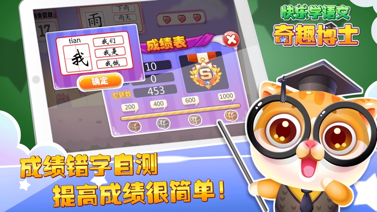 奇趣博士教识字(三年级语文生字拼音上册教辅) screenshot-3