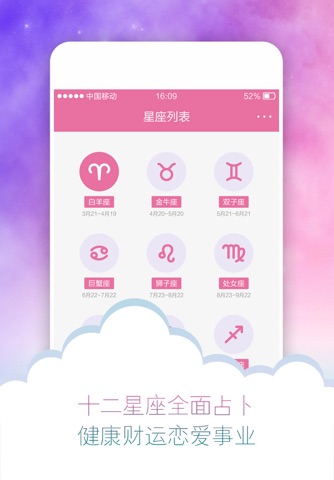 星座运势Pro-专业十二星座运程占星资讯 screenshot 2