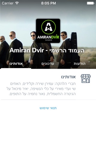 Amiran Dvir - העמוד הרשמי by AppsVillage screenshot 3