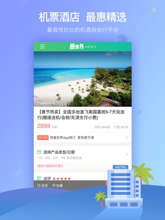 穷游最世界HD-穷游旗下特价出境自由行预订平台