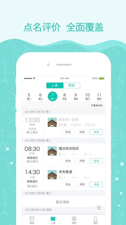 家校邦教师版（jxbapp.com）