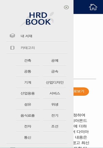 HRD Korea eBook screenshot 4