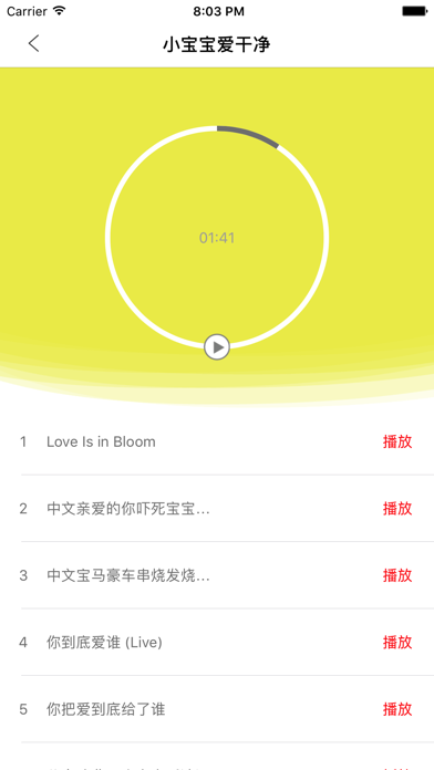 睡眠宝宝音乐 screenshot 3