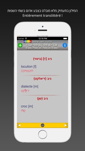 HEBREW - FRENCH v.v Dictionary(圖3)-速報App