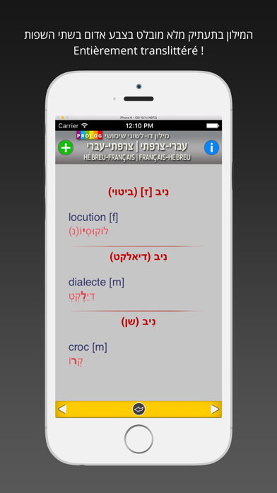 Hebrew-French Practical Bi-Lingual Dictionary | מילון צרפתי-עברי / עברי-צרפתי | פרולוג screenshot 3