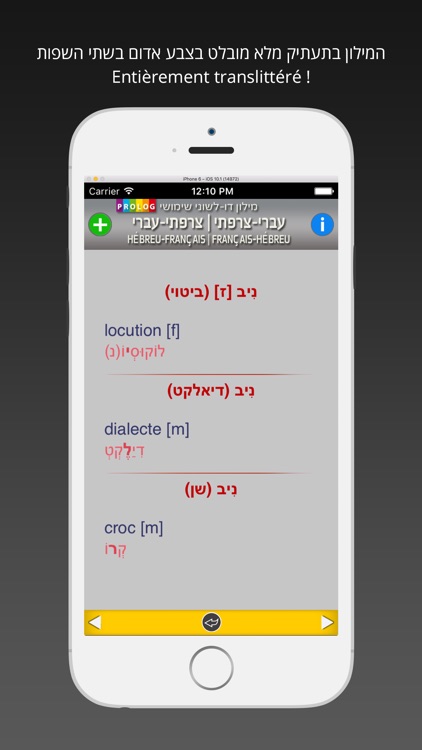 HEBREW - FRENCH v.v Dictionary