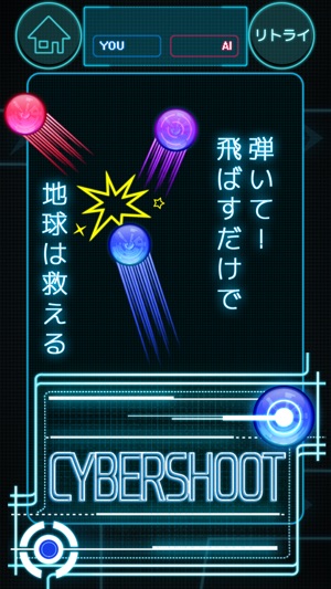 CyberShoot -ボール落とし- 最強AIからの挑戦状-脳トレゲーム(圖2)-速報App