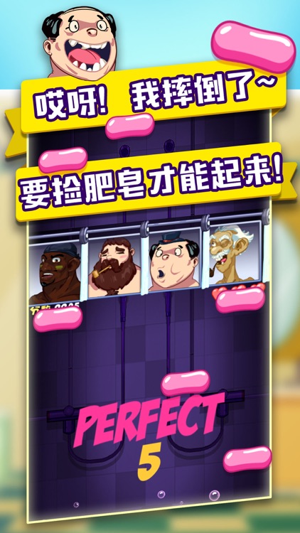皂滑弄人-爆笑爽快音乐游戏 screenshot-4