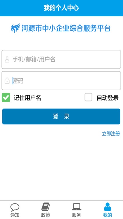 河源市中小企业综合服务平台 screenshot-3