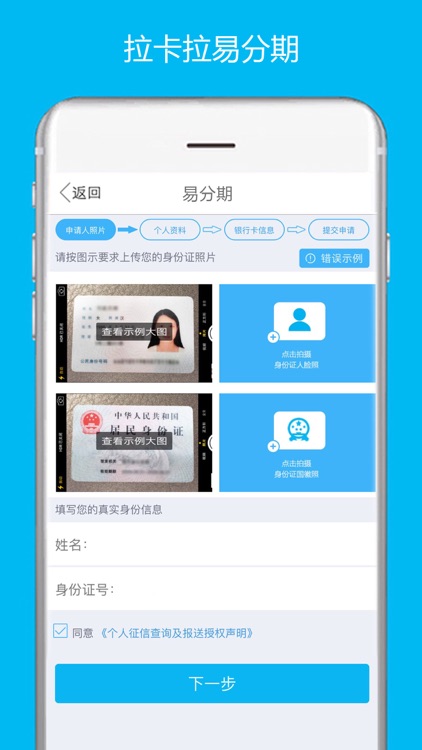 拉卡拉---贷款理财的便利生活服务平台 screenshot-3