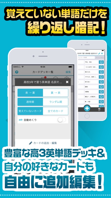 英単語帳 高校三年生編 高３レベルの英単語暗記アプリ By Ar Inc