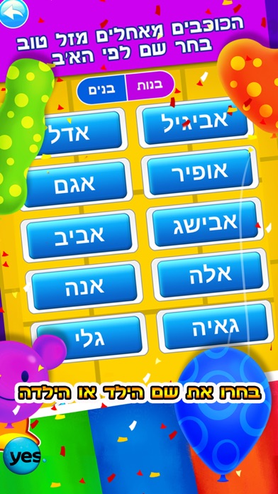 בואו נתלבש Screenshot 3