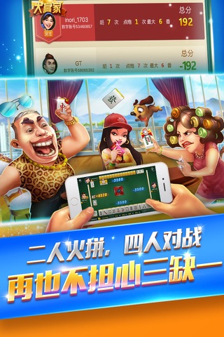 茶苑双扣：温州、乐清麻将等温州游戏 screenshot 4