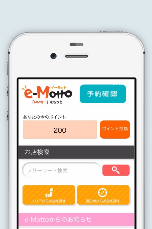 クーポンサービス　e-Motto(イーモット) screenshot 2