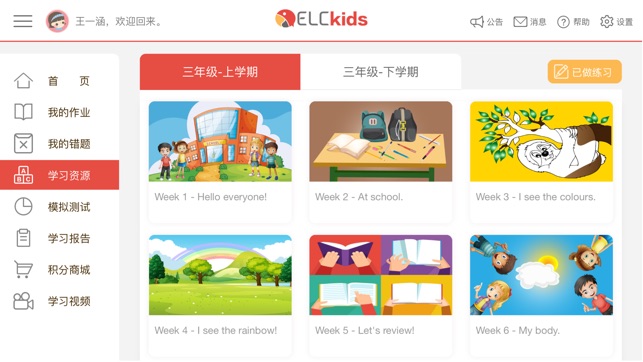 ELCkids—青少英语智能学习课程(圖4)-速報App