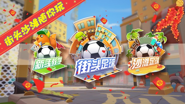 AppStore 上的街头足球联盟 - 经典单机街球运