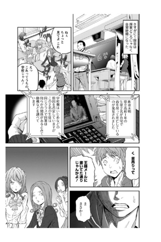 王様ゲーム(漫画) screenshot 3