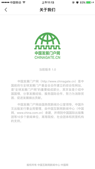中国发展门户网 screenshot 4
