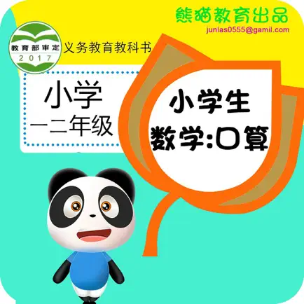 Panda Math Exam Читы