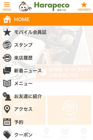 札幌市豊平区の弁当工房・レストランHarapeco公式アプリ screenshot 2