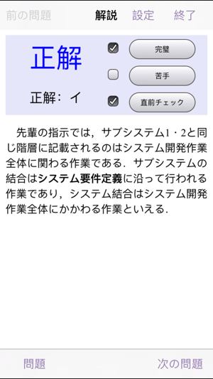 ITパスポート試験 精選予想 無料版(圖3)-速報App