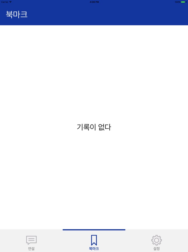 App Store에서 제공하는 네덜란드어 연설 - 당신을위한 네덜란드어 발음 발음