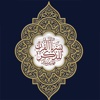 المحفظ - al-Mohaffiz for iPad