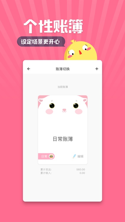 可萌记账Pro